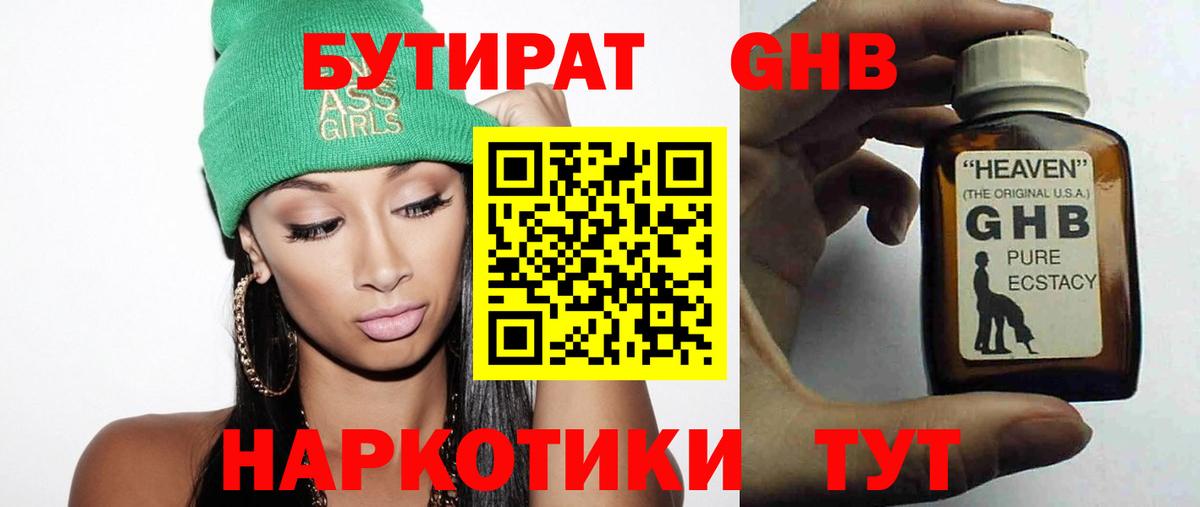 БУТИРАТ бутик Красноуфимск