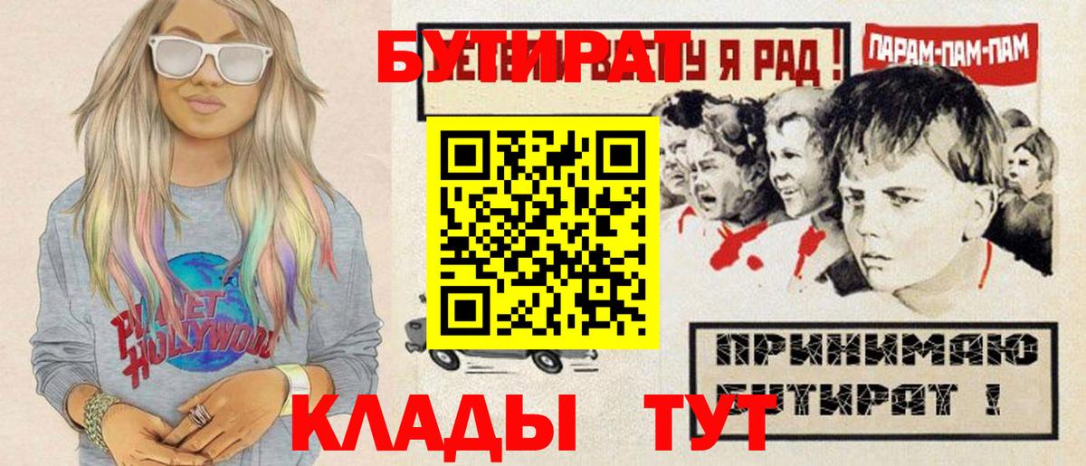 БУТИРАТ вода  Вход с VPN  БУТИРАТ  Красноуфимск 
