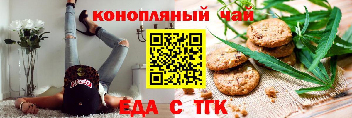 Еда ТГК марихуана  Вход с VPN  Красноуфимск 