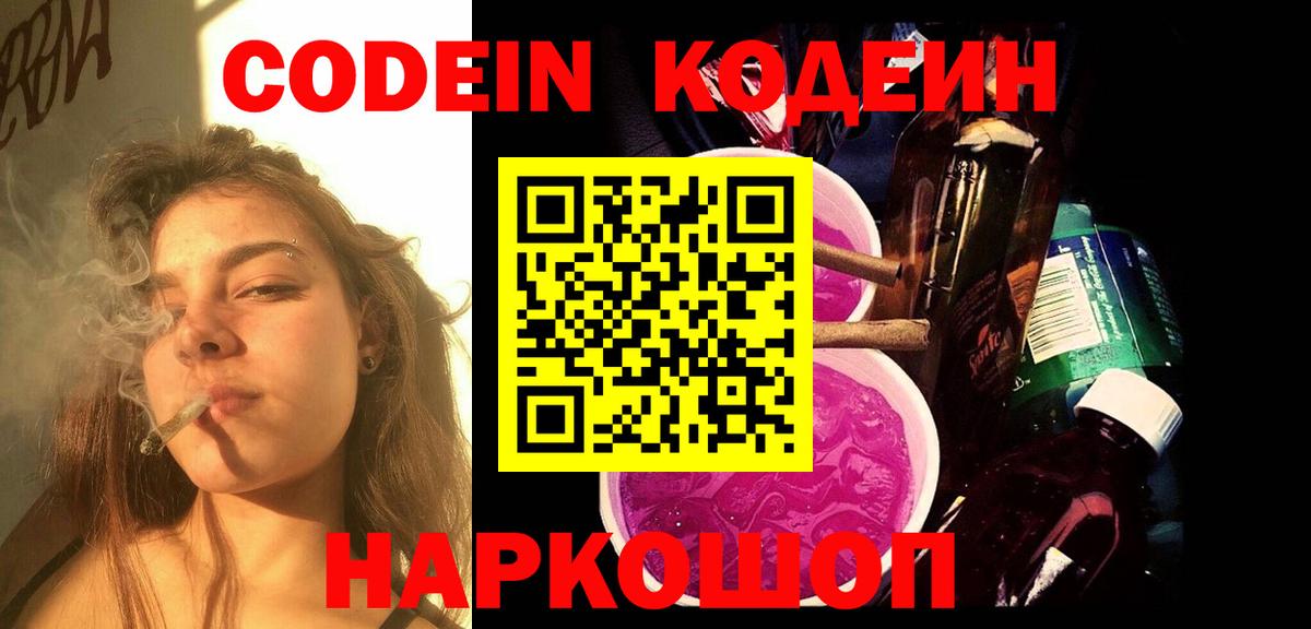 Кодеиновый сироп Lean Purple Drank Красноуфимск