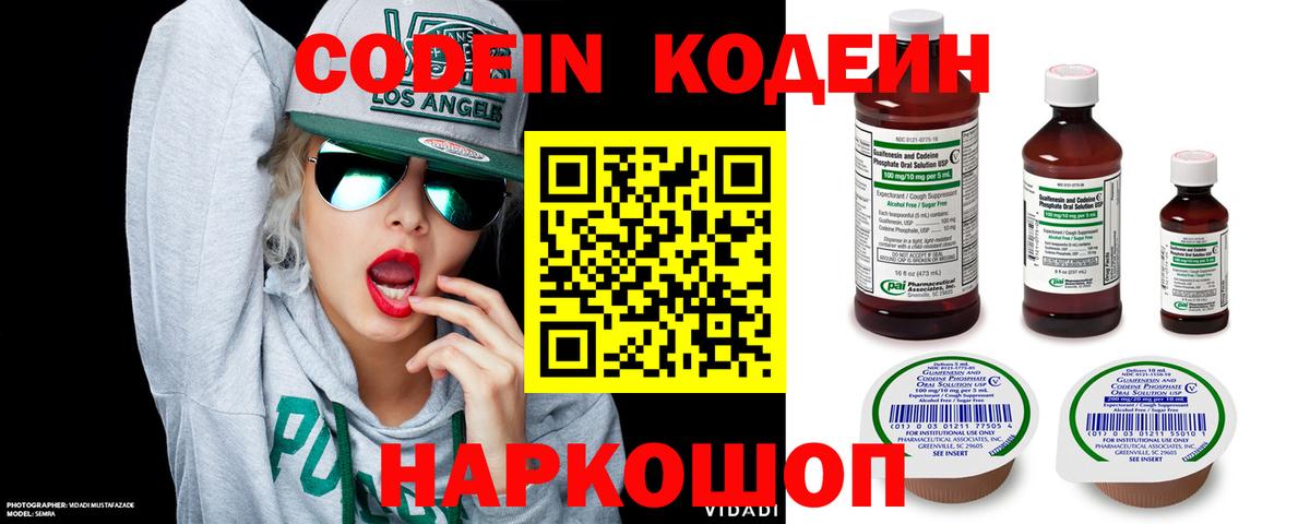 Кодеин напиток Lean (лин)  Кодеиновый сироп Lean Purple Drank  Вход с VPN  Красноуфимск 