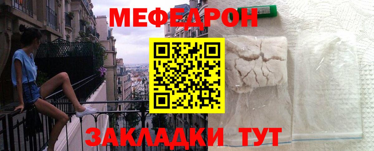 Меф мяу мяу кристаллы Красноуфимск