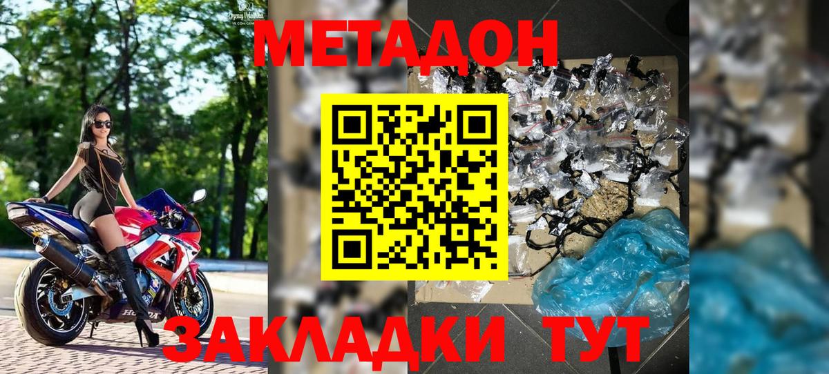 Красноуфимск  Метадон methadone  Вход с VPN  МЕТАДОН VHQ 